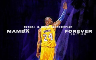 九游体育官网-掘金主场感人一幕，球迷穿威少火箭战袍高举MVP标语致敬传奇