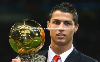 【九游体育官方入口】队长归来燃起斗志！里斯詹姆斯摆脱伤病阴霾，蓝军信心十足迎战枪手