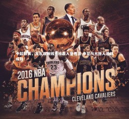 九游体育官网_中超联赛，龙东双响钱杰给轰入世界波 申花与大连人激战成和