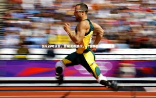 九游体育_国足战略调整，暂缓更新换代，93国奥担纲中坚力量