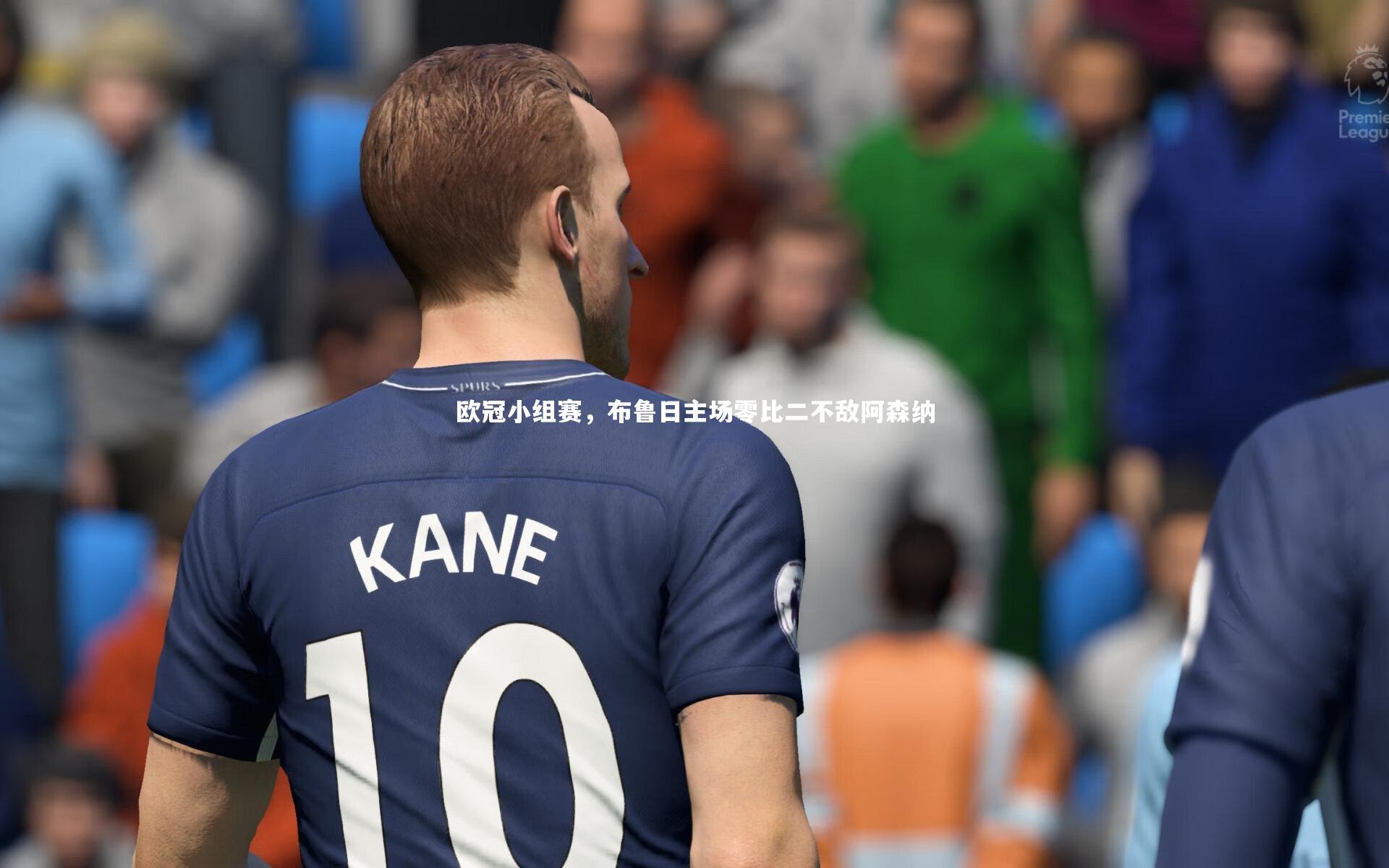 九游体育登录入口-欧冠小组赛，布鲁日主场零比二不敌阿森纳-第2张图片-九游体育