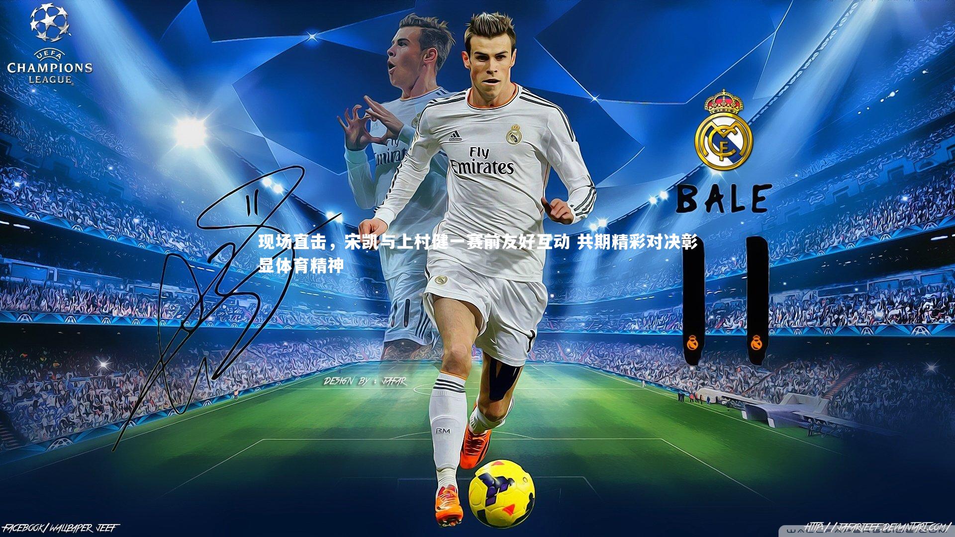 九游体育登录入口_现场直击,宋凯与上村健一赛前友好互动 共期精彩对决彰显体育精神-第1张图片-九游体育 九游体育登录入口_现场直击,宋凯与上村健一赛前友好互动 共期精彩对决彰显体育精神-第1张图片-九游体育