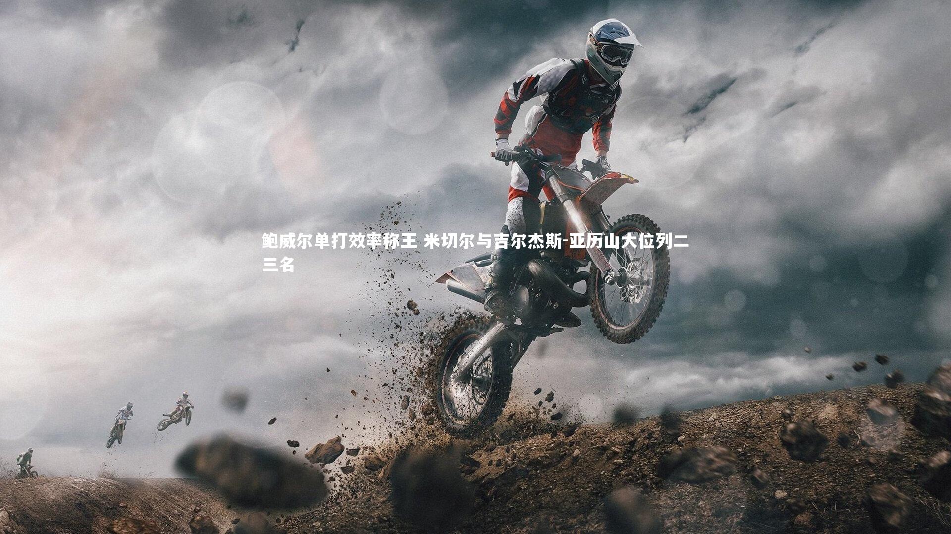 九游体育官网-鲍威尔单打效率称王 米切尔与吉尔杰斯-亚历山大位列二三名-第2张图片-九游体育 九游体育官网-鲍威尔单打效率称王 米切尔与吉尔杰斯-亚历山大位列二三名-第2张图片-九游体育