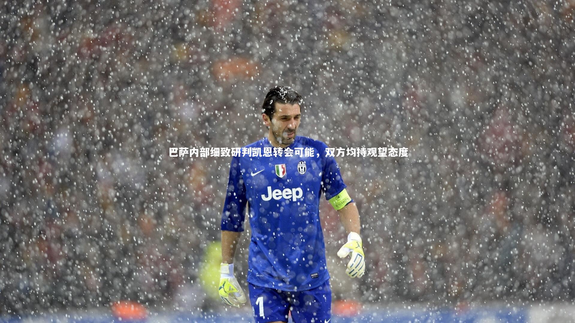 九游体育官方入口-巴萨内部细致研判凯恩转会可能,双方均持观望态度-第2张图片-九游体育 九游体育官方入口-巴萨内部细致研判凯恩转会可能,双方均持观望态度-第2张图片-九游体育