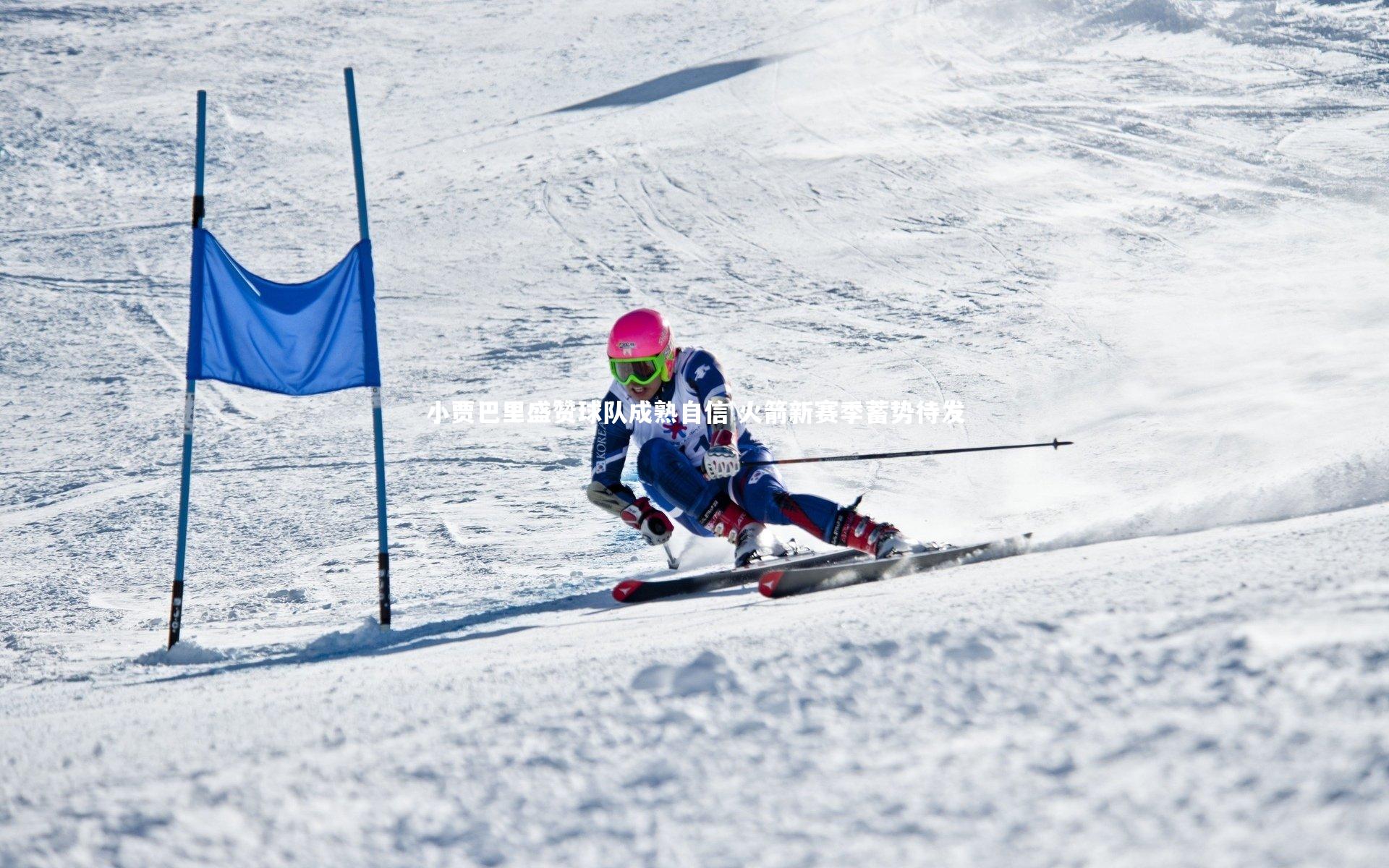 九游体育登录入口:小贾巴里盛赞球队成熟自信 火箭新赛季蓄势待发-第2张图片-九游体育 九游体育登录入口:小贾巴里盛赞球队成熟自信 火箭新赛季蓄势待发-第2张图片-九游体育